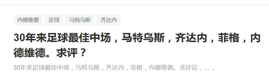 所以，如果可以让他们上场，我们会这样做，因为这是我们的工作，不仅仅是语言，我们也在用行动给这些球员迈出下一步的机会。